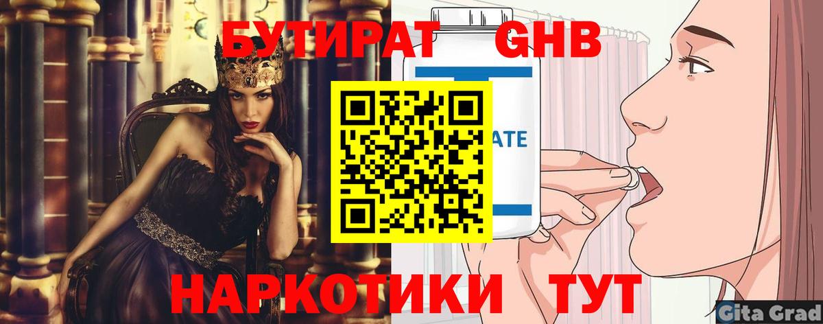 Чапаевск  Бутират оксибутират  Вход с VPN 