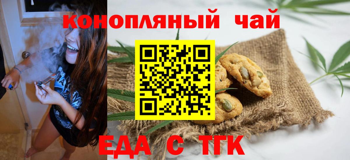 Печенье с ТГК конопля Чапаевск
