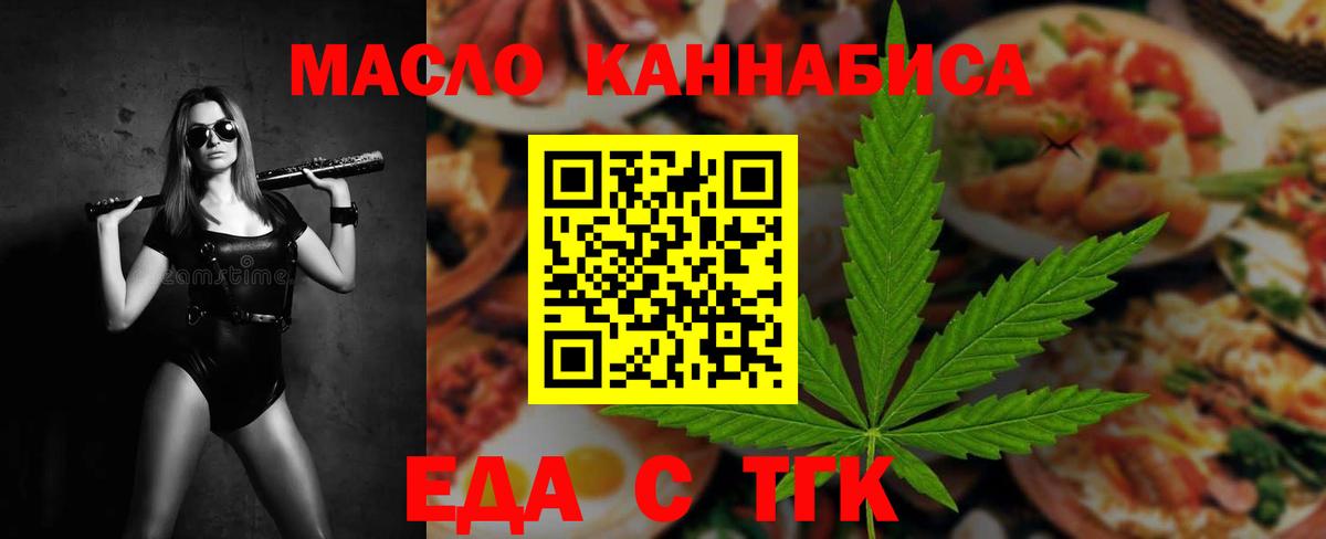 Еда ТГК марихуана  Вход с VPN  Чапаевск 