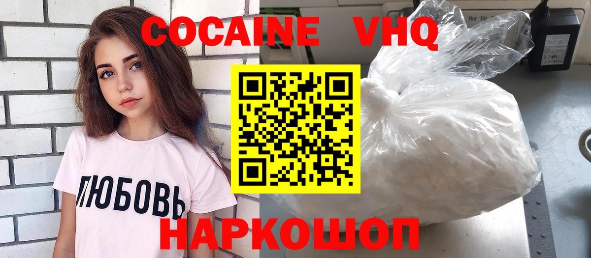Кокаин VHQ  купить наркотики сайты  Чапаевск  Вход с VPN 