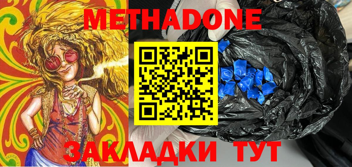 Чапаевск  Метадон кристалл  Вход с VPN 